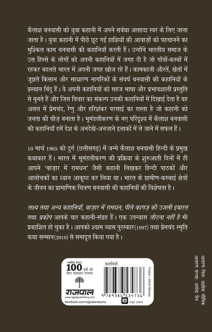 Jadoo Toot-Ta Hai_Kailash Banwasi_Paperback - Banwasi, Kailash