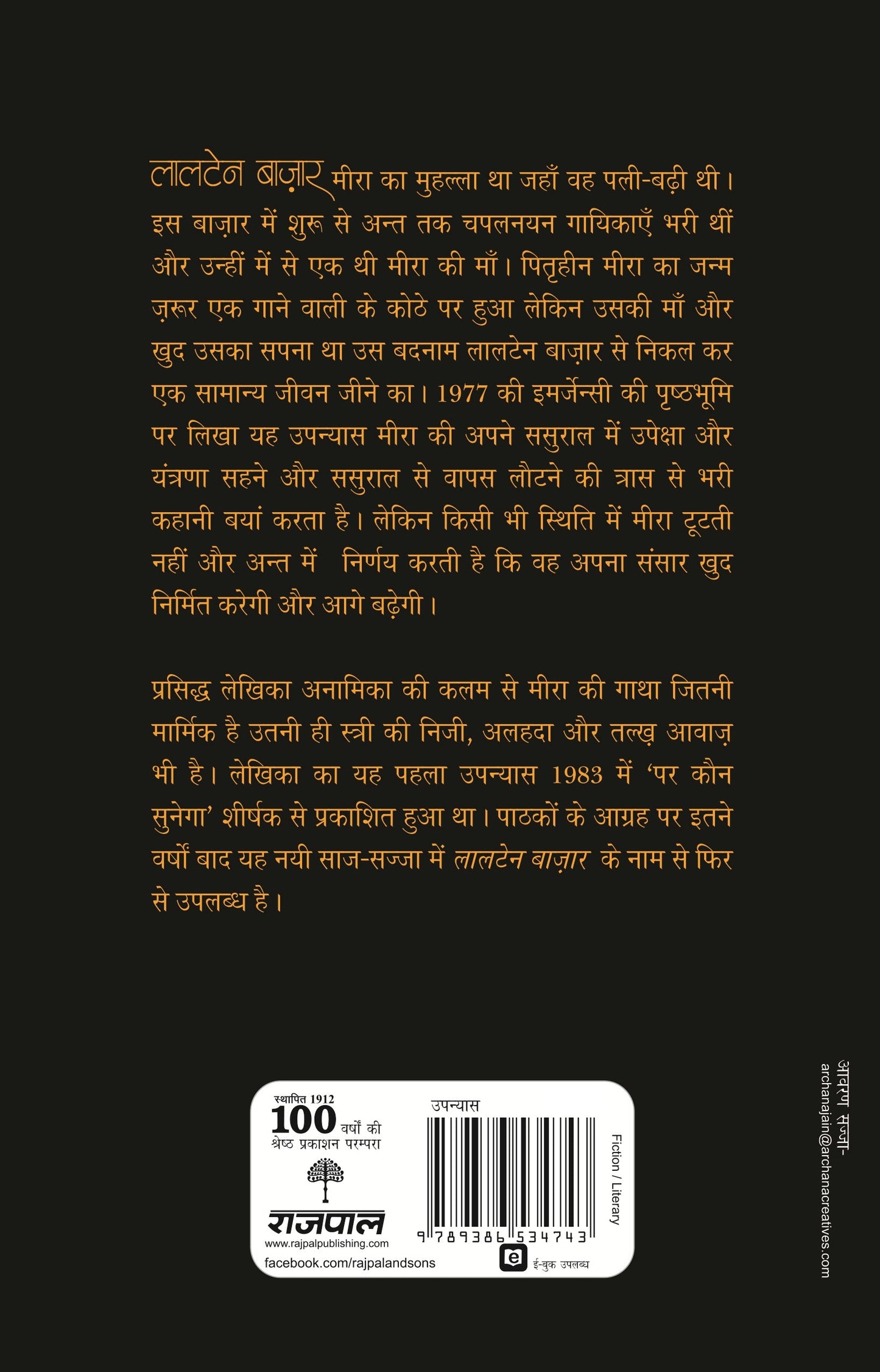 Laltain Bazar_Anamika_Paperback - Anamika