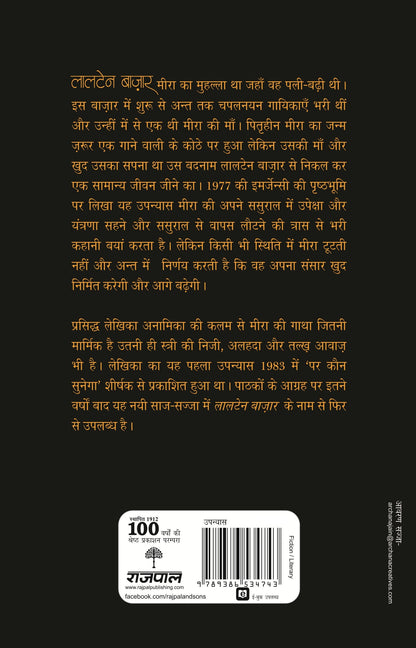 Laltain Bazar_Anamika_Paperback - Anamika
