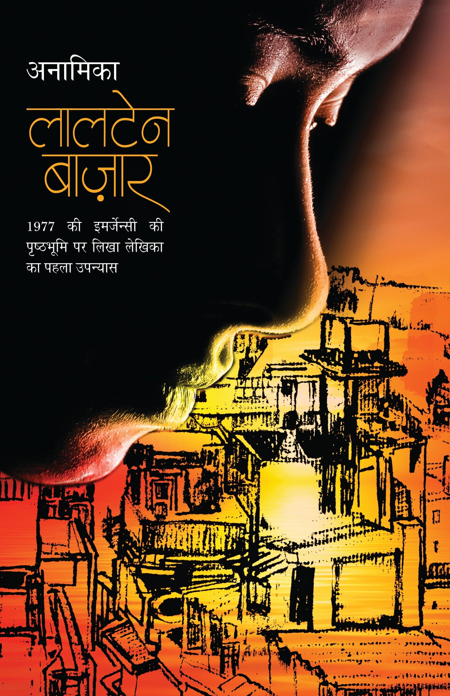Laltain Bazar_Anamika_Paperback - Anamika