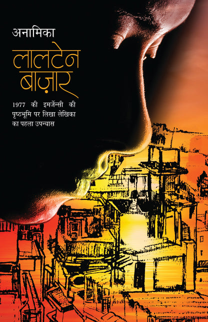 Laltain Bazar_Anamika_Paperback - Anamika
