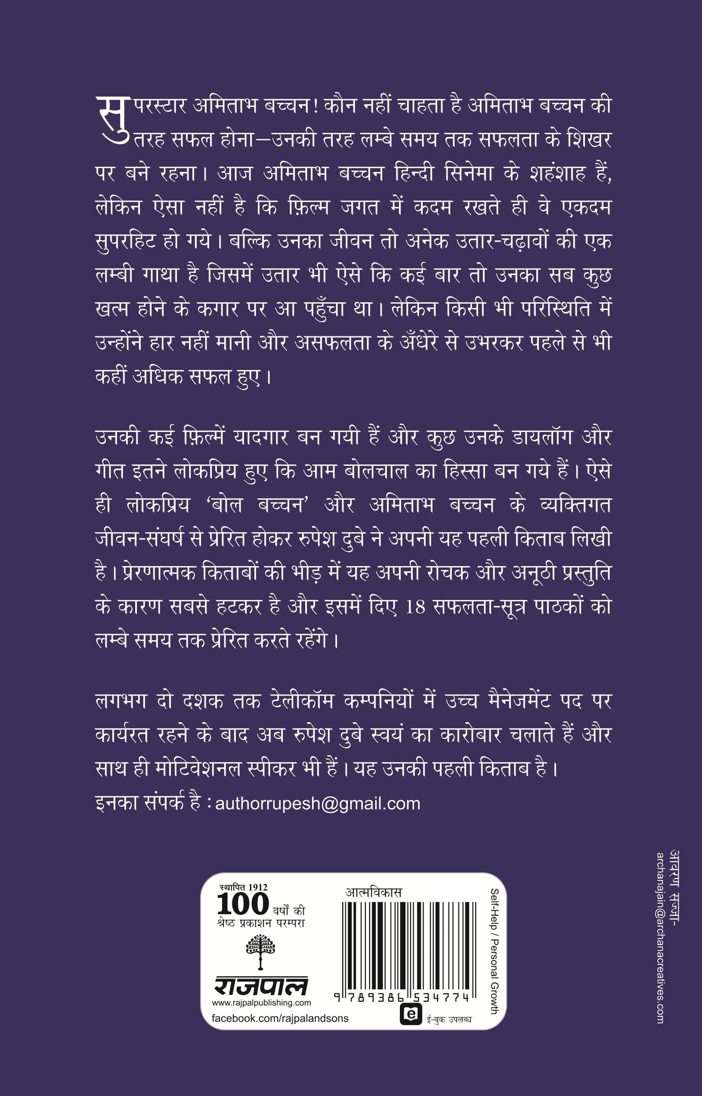 Bol Bachchan - Dubey, Rupesh
