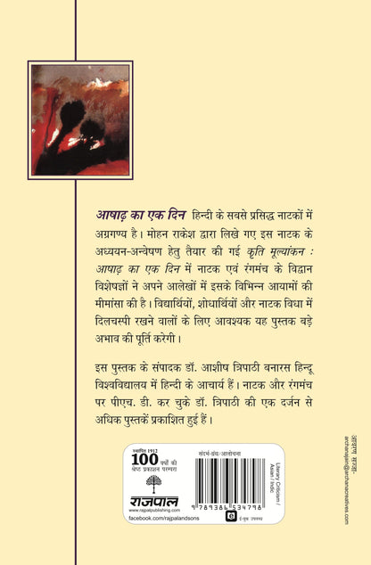 Kriti Mulyankan:Aashad Ka Ek Din_Ashish Tripathi_Paperback - Tripathi, Ashish