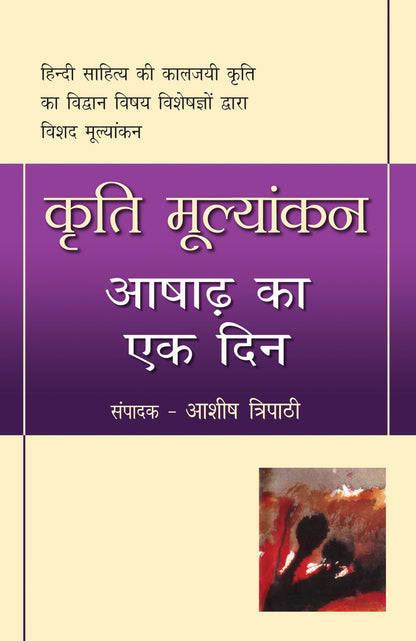 Kriti Mulyankan:Aashad Ka Ek Din_Ashish Tripathi_Paperback - Tripathi, Ashish