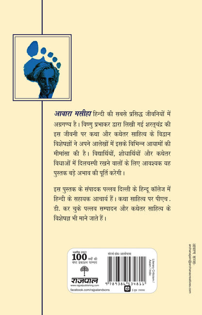 Kriti Mulyankan:Awara Masiha_Pallav_Paperback - Pallav