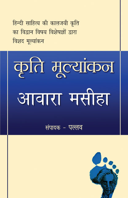 Kriti Mulyankan:Awara Masiha_Pallav_Paperback - Pallav