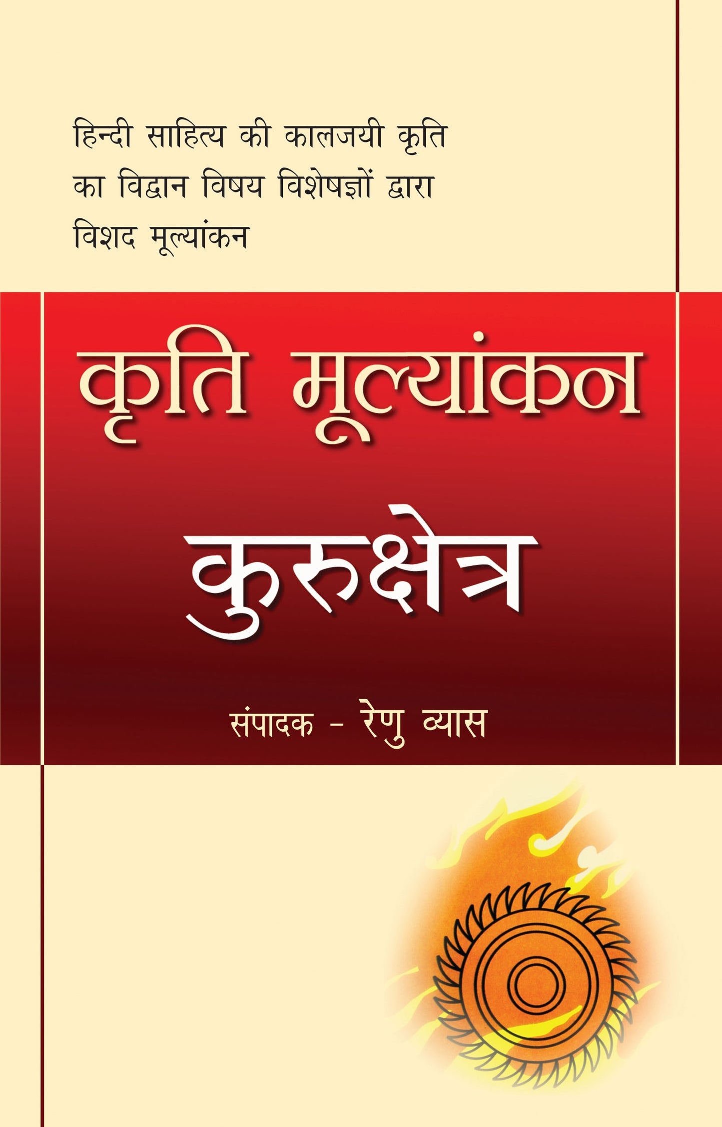 Kriti Mulyankan:Kurukshetra_Renu Vyas_Paperback - Vyas, Renu