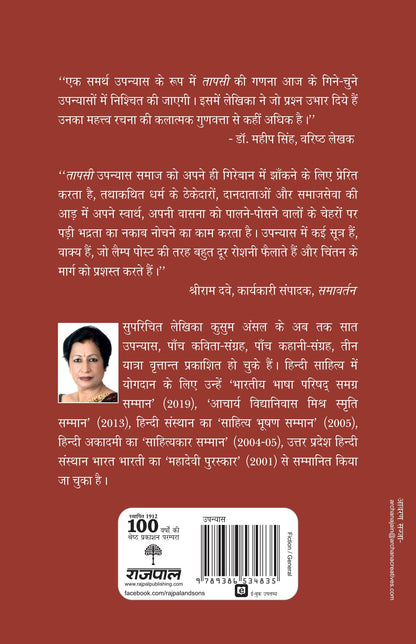 Tapsi_Kusum Ansal_Paperback - Ansal, Kusum