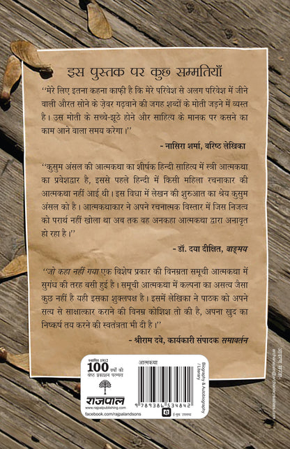 Jo Kaha Nahin Gaya_Kusum Ansal_Paperback - Ansal, Kusum
