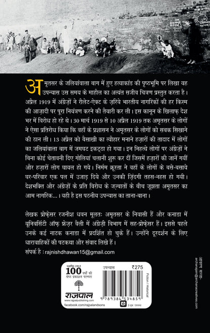 Amritsar 1919_Rajnish Dhawan_Paperback - Dhawan, Rajnish