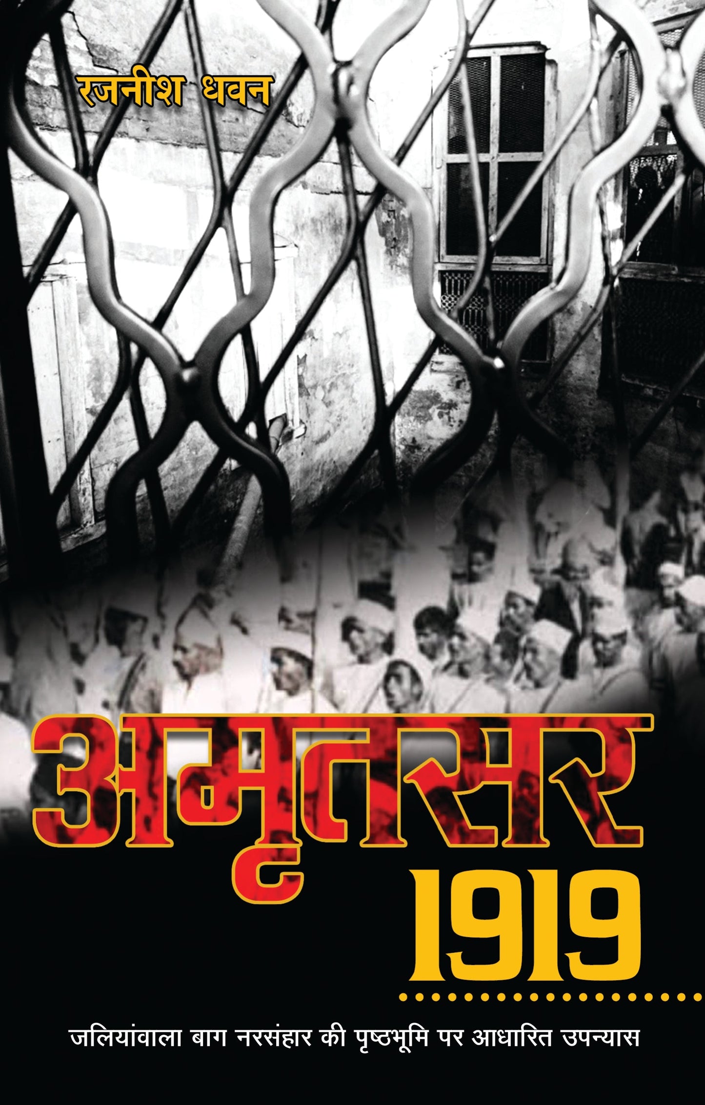 Amritsar 1919_Rajnish Dhawan_Paperback - Dhawan, Rajnish