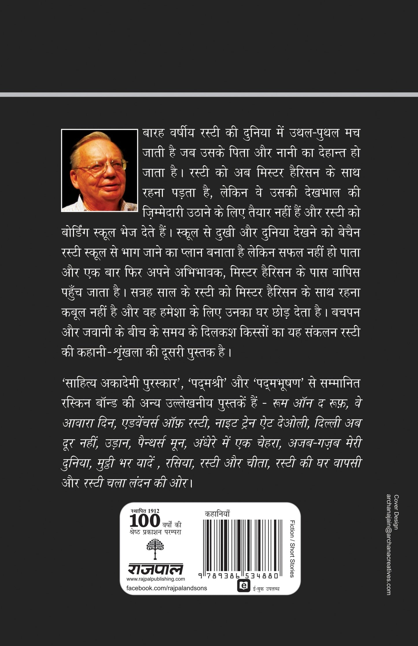 Rusty Jab Bhag Gaya - Ruskin Bond