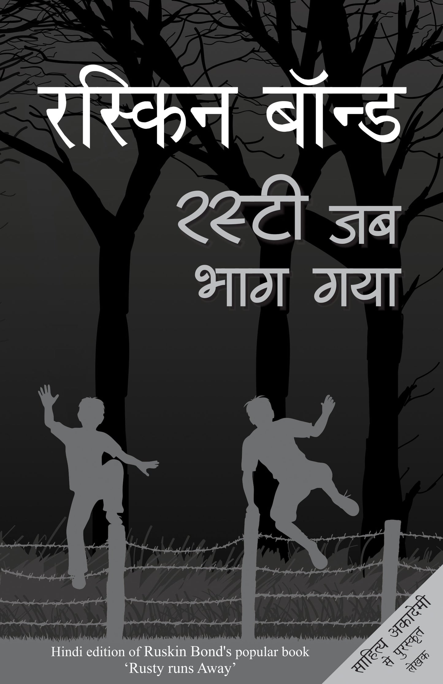 Rusty Jab Bhag Gaya - Ruskin Bond