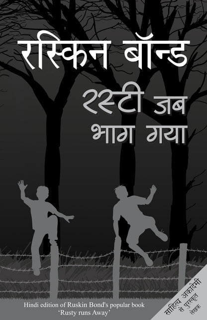 Rusty Jab Bhag Gaya - Ruskin Bond