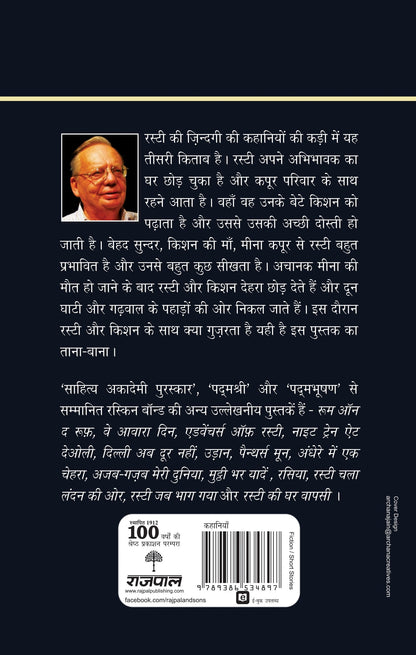 Rusty Aur Cheetah - Ruskin Bond