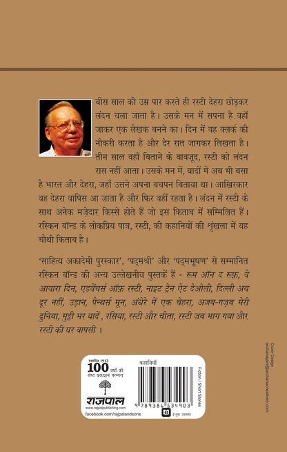 Rusty Chala London Ki Ore - Ruskin Bond