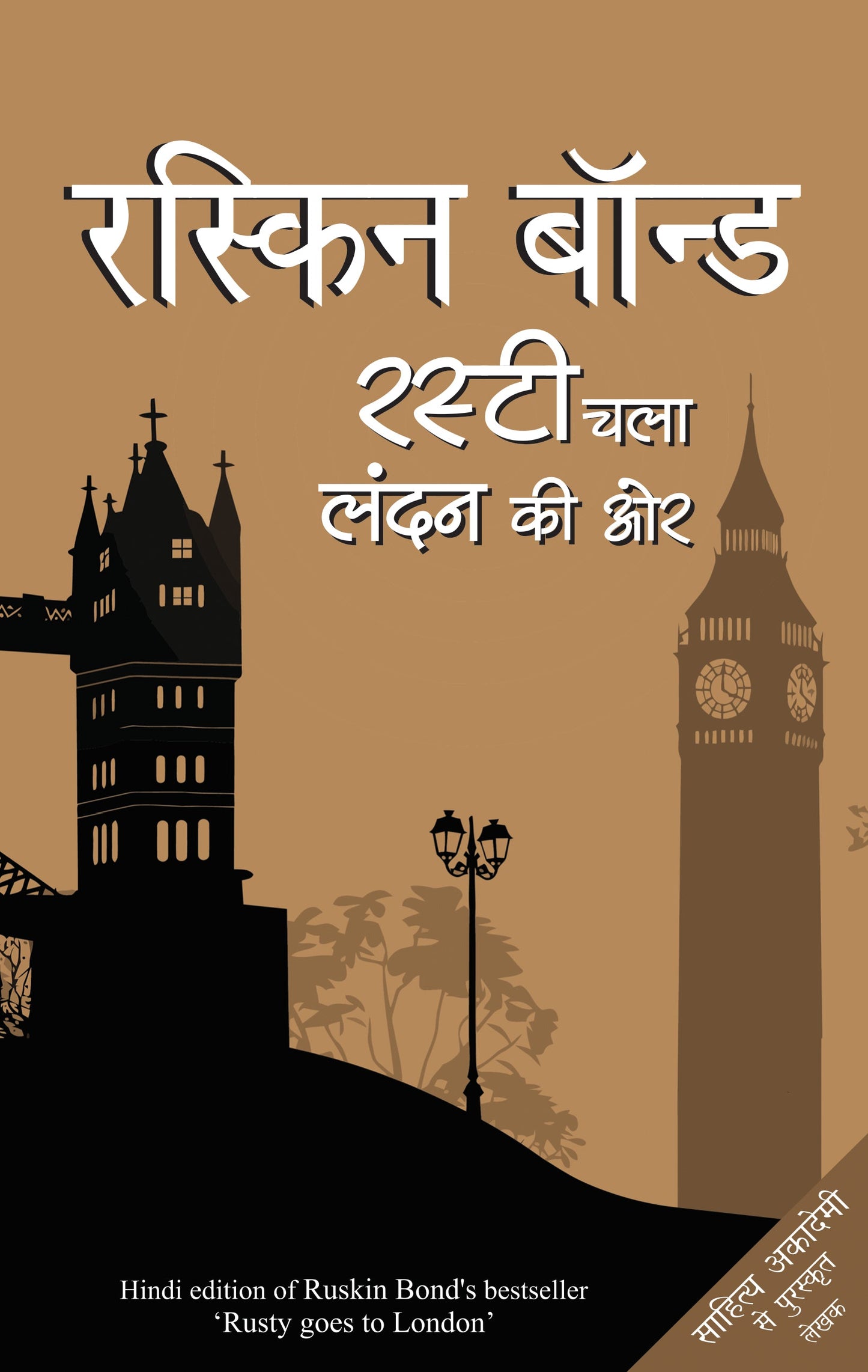 Rusty Chala London Ki Ore - Ruskin Bond