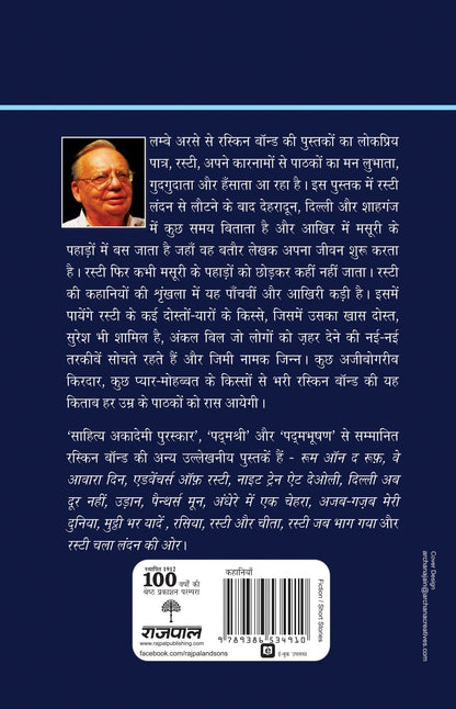 Rusty Ki Ghar Wapsi - Ruskin Bond