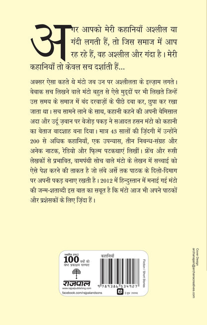 Gurumukh Singh Ki Vasiyat Aur Anya Kahaniyan - Saadat Hasan Manto