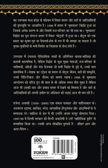 Jungle Ke Phool - Rajendra Awasthi