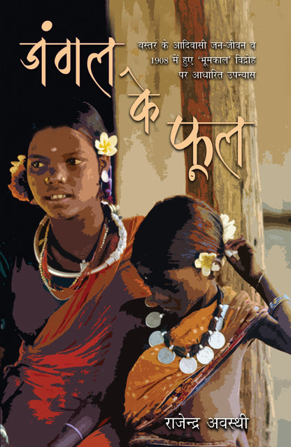Jungle Ke Phool - Rajendra Awasthi