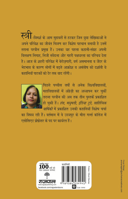Ek Sau Aath_Dr. Tarana Parveen_Paperback - Parveen, Tarana