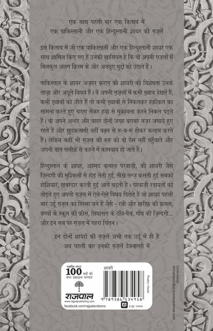Sarhad Ke Aar-Paar Ki Shayari_Azhar Farag Aur Ahmad Kamal Parvazi_Paperback - Chaturvedi, Tufail