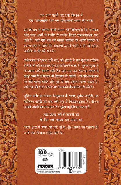 Sarhad Ke Aar-Paar Ki Shayari_Rafi Raza Aur Tufail Chaturvedi_Paperback - Chaturvedi, Tufail