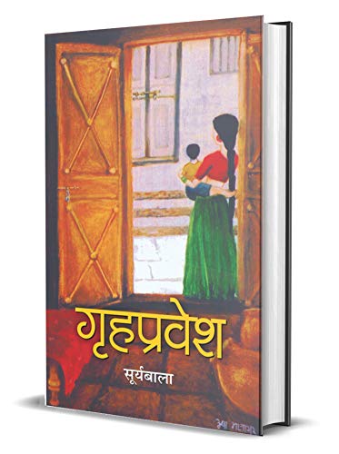 Grihapravesh (Hindi) : A Collection Of Heart Touching And Sensitive Stories Of Dr. Suryabala | Short Stories | Emotions & Feelings | Contemporary Fiction-Smt.Suryabala