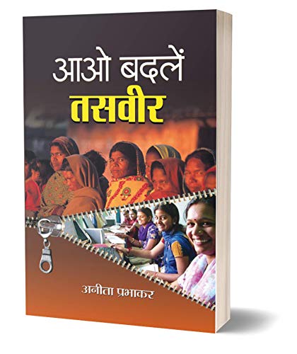 Aao Badlen Tasveer: Stories Of Change  Breaking Stereotypes & Redefining Society | Women Empowerment & Gender Equality (Hindi Paperback)-Anita Prabhakar