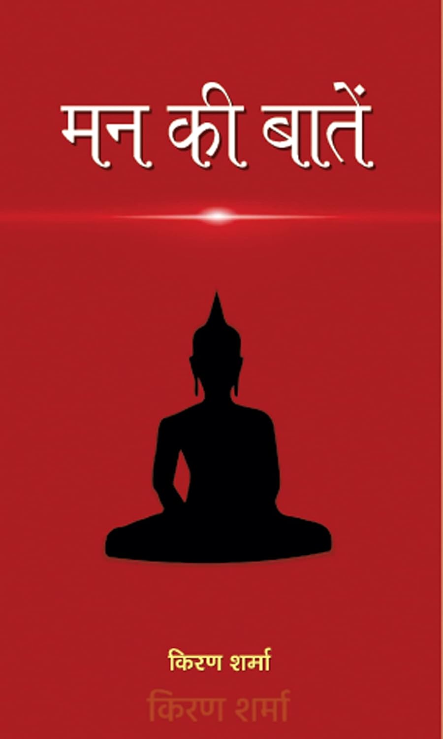 Mann Ki Baatein: Reflections And Musings (Self Help Hindi Edition)-Kiran Sharma