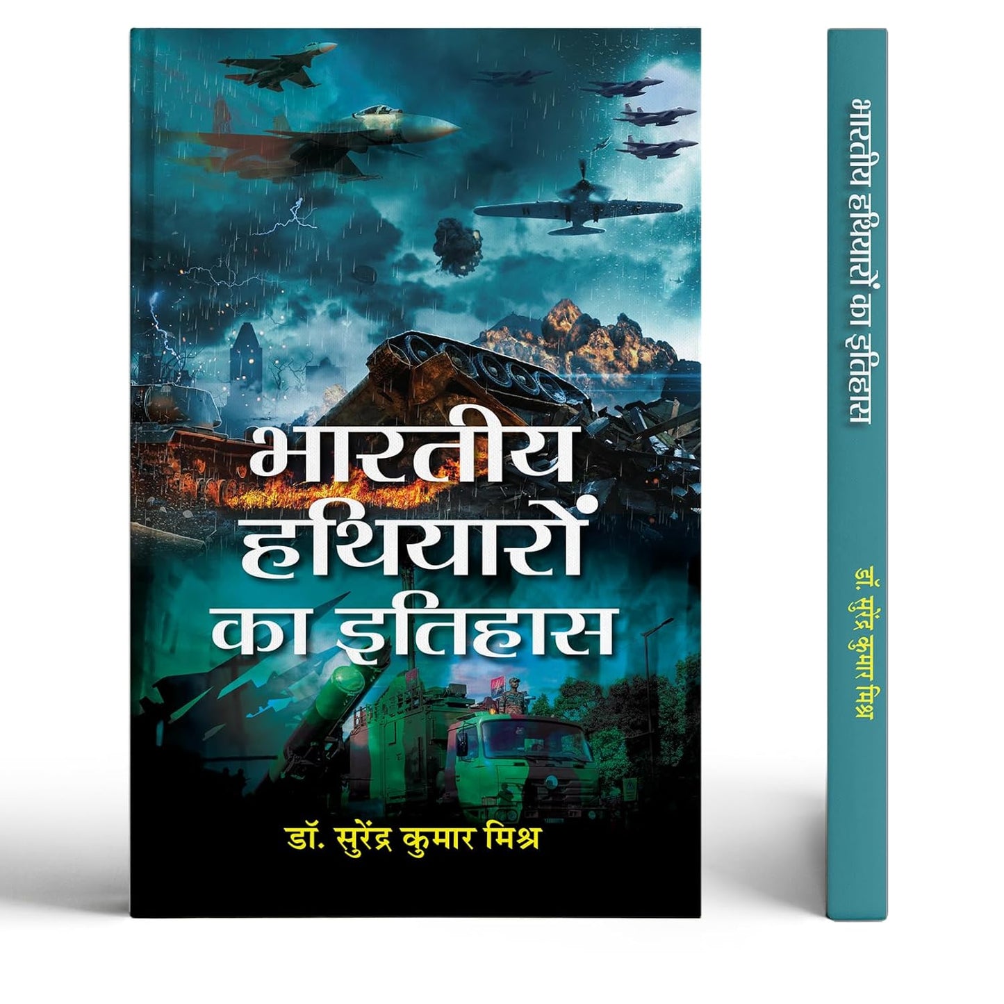 Bharatiya Hathiyaron Ka Itihas: History Of Indian Weapons - Studies In Precious Indian Weapons-Dr. Surendra Kumar Mishra