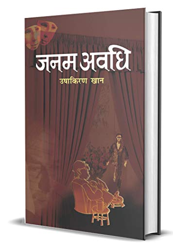 Janam Avadhi-Smt. Ushakiran Khan