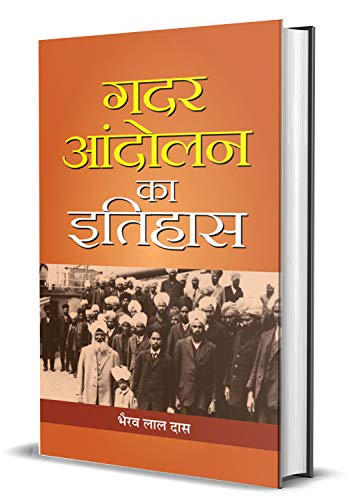 Gadar Andolan Ka Itihas (History Of The Ghadar Movement) Hindi Edition-Bhairab Lal Das