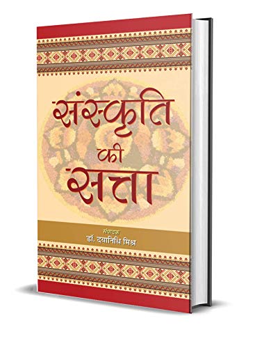 Sanskriti Ki Satta-Dr. Dayanidhi Misra