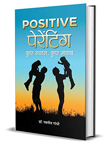 Positive Parenting: Parenting Guide In Hindi (A Wonderful Way To Raise Children) Practical Parenting Guide To Living, Loving And Learning-Dr. Navniit Gandhi