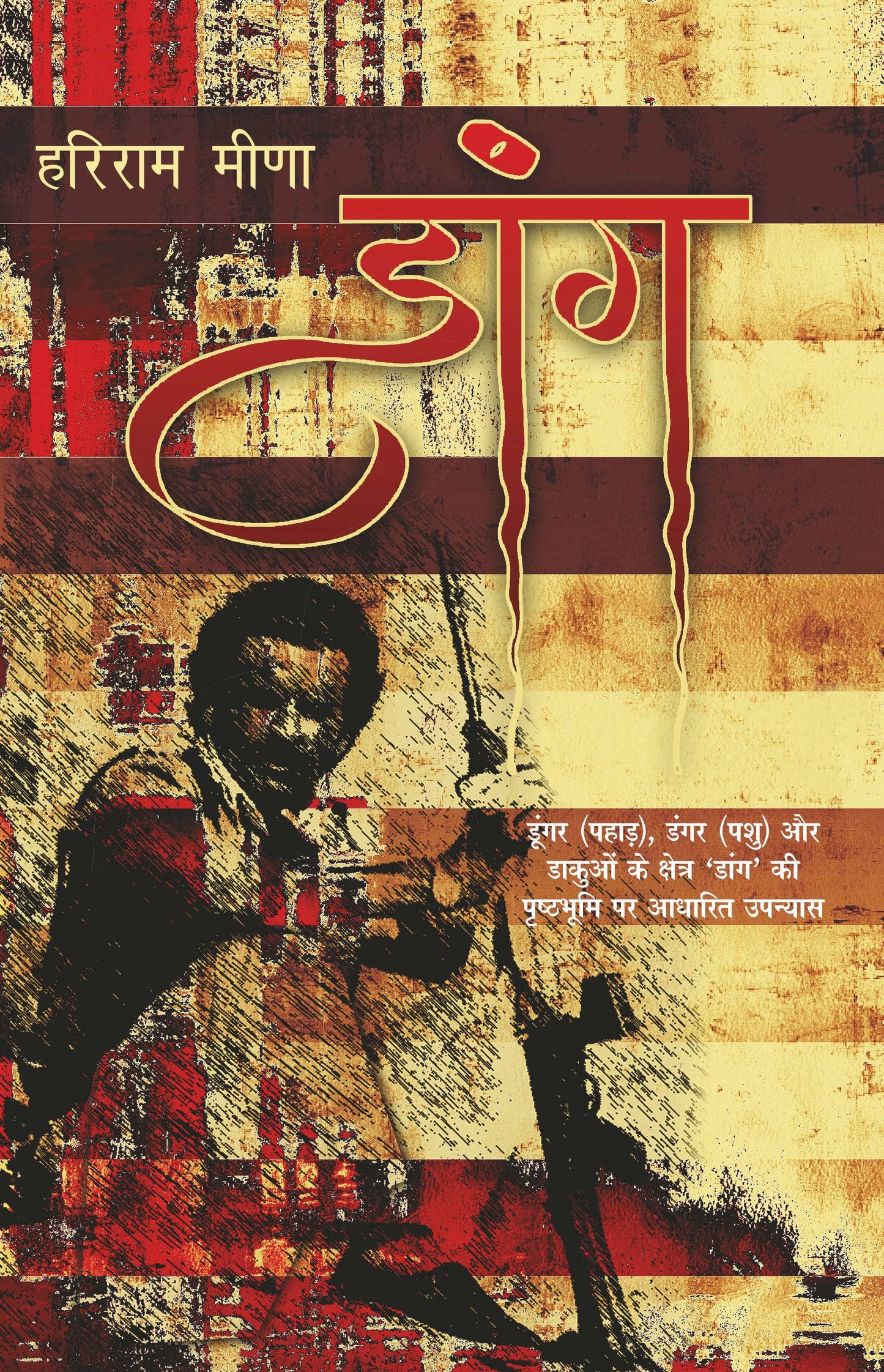 Daang (Novel) By Hariram Meena_Paperback - Meena, Hariram