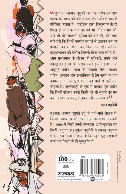 Khoya Pani_Mushtaq Ahmed Yusufi_Paperback - Mushtaq Ahmed Yusufi