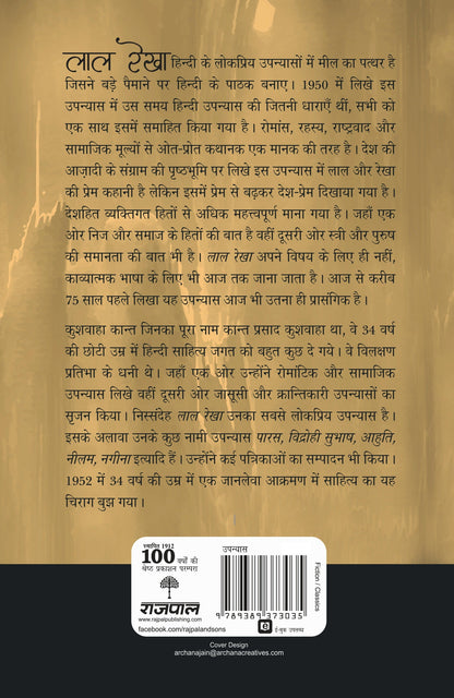 Lal Rekha - Kushwaha Kant