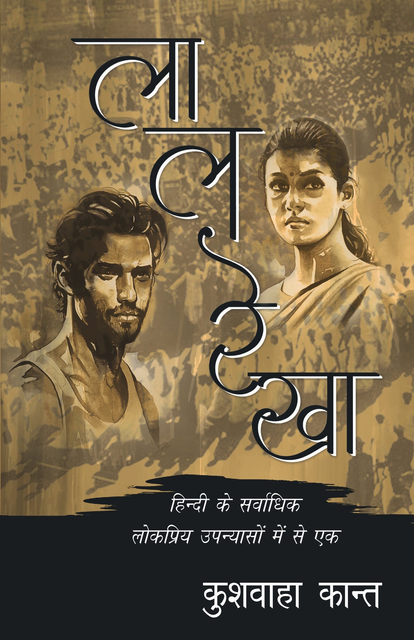 Lal Rekha - Kushwaha Kant