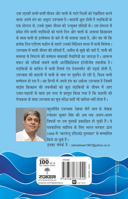 Ek Ladki Pani-Pani_Ratneshwar Kumar Singh_Paperback - Singh, Ratneshwar Kumar