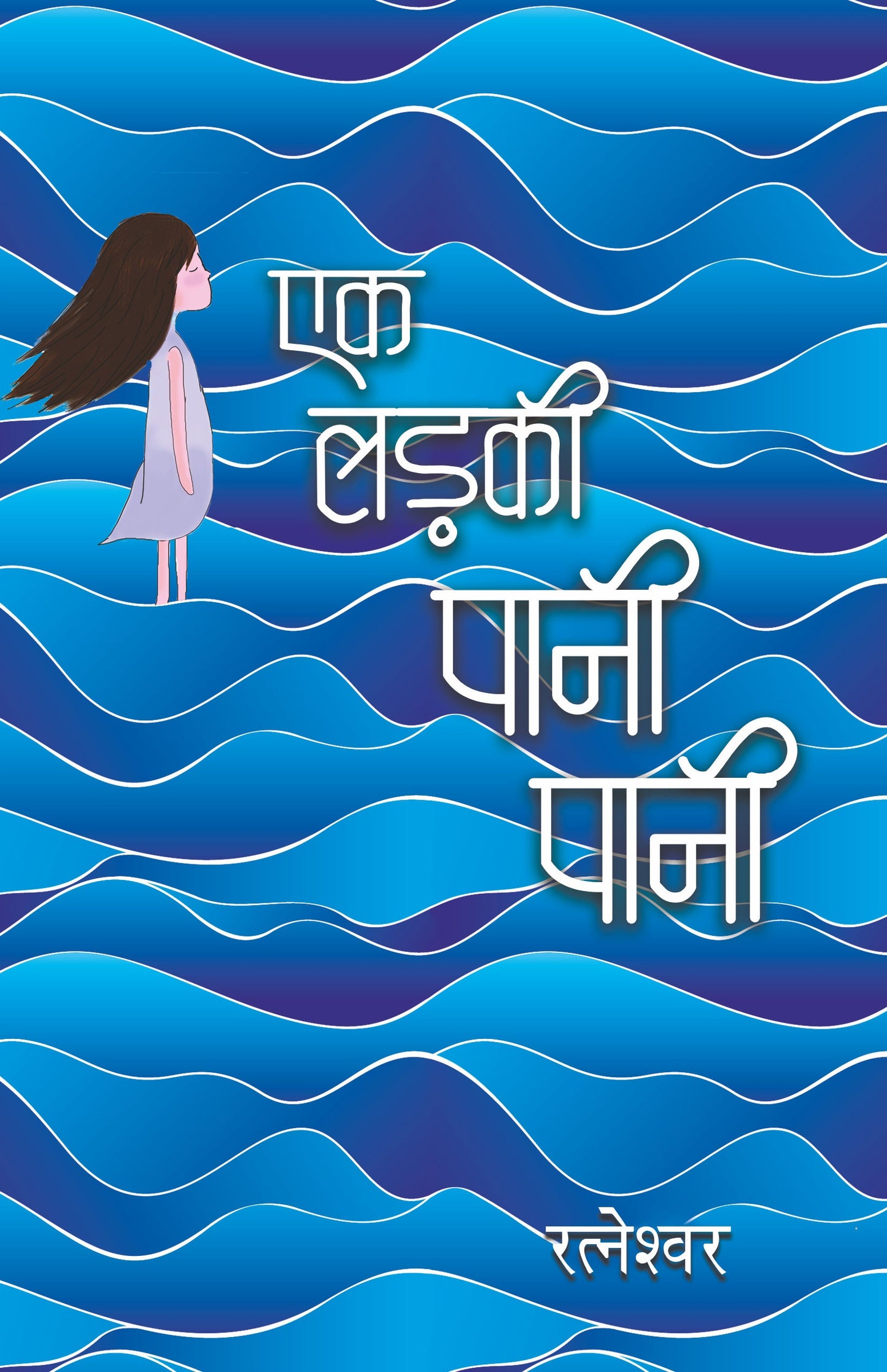 Ek Ladki Pani-Pani_Ratneshwar Kumar Singh_Paperback - Singh, Ratneshwar Kumar