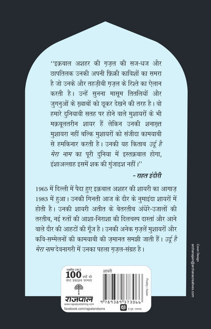 Urdu Hai Mera Naam (Poetry) By Iqbal Ashhar_Paperback - Ashhar, Iqbal