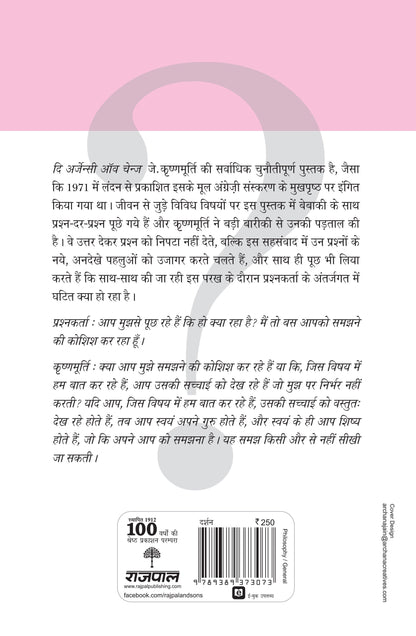 Aamool Kranti Ki Chunauti - J. Krishnamurti
