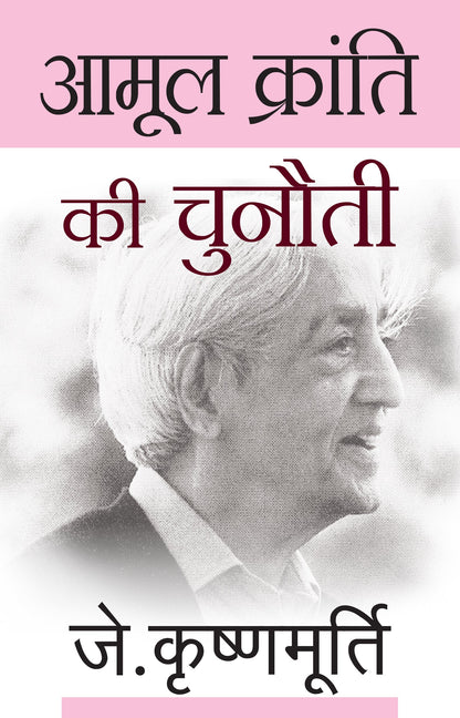 Aamool Kranti Ki Chunauti - J. Krishnamurti