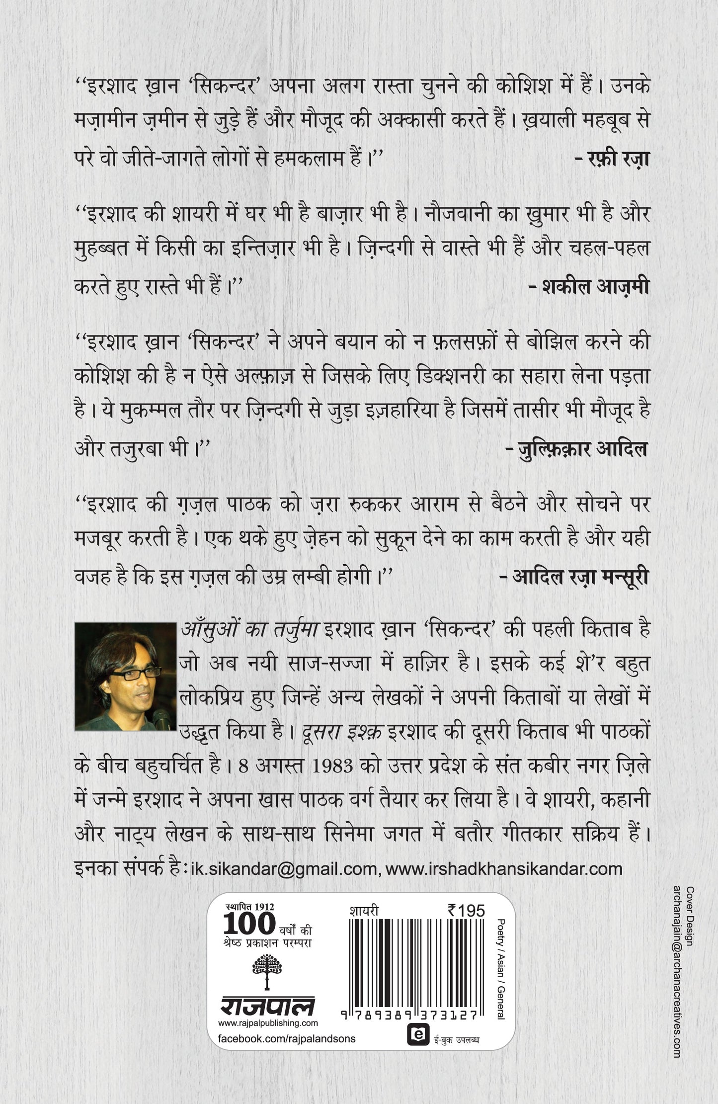 Aansuon Ka Tarjuma - Irshad Khan 'Sikandar'