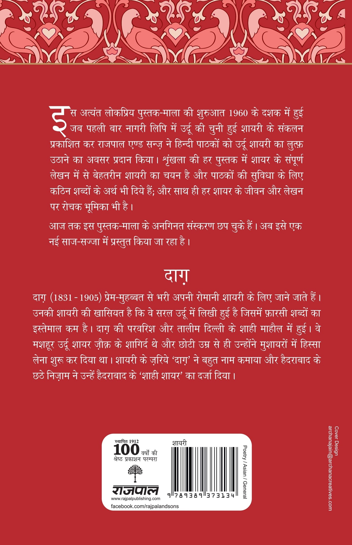 Lokpriya Shayar Aur Unki Shayari: Daagh - Dost Mohammad Khan (Edited By)