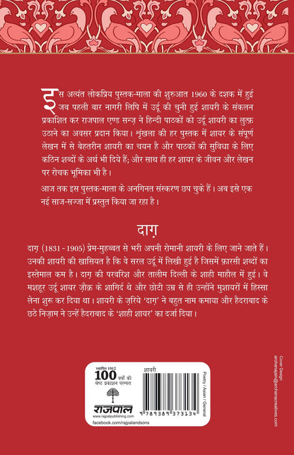 Lokpriya Shayar Aur Unki Shayari: Daagh - Dost Mohammad Khan (Edited By)