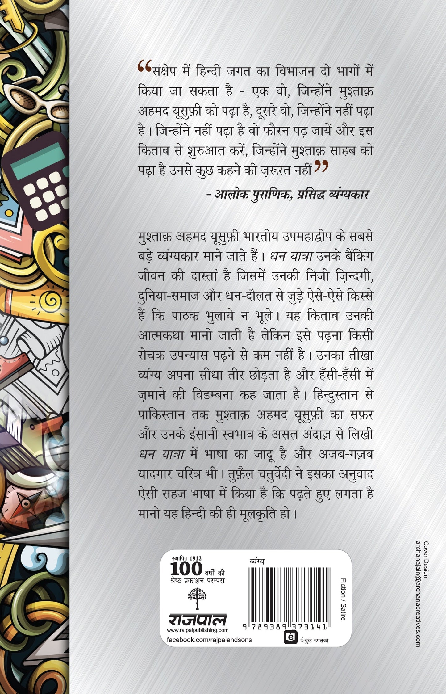 Dhan Yatra (Novel) By Mushtaq Ahmed Yusufi_Paperback - Mushtaq Ahmed Yusufi