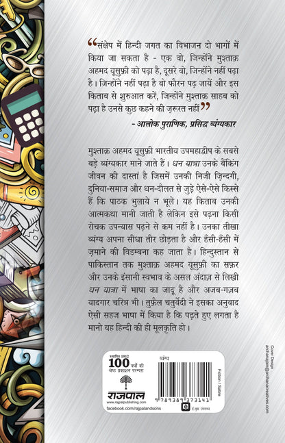 Dhan Yatra (Novel) By Mushtaq Ahmed Yusufi_Paperback - Mushtaq Ahmed Yusufi